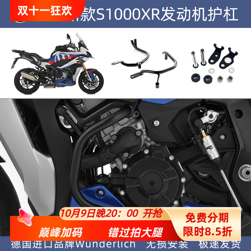 德国W厂宝马摩托车新款S1000XR发动机护杠改装配件保险杠雾灯支架