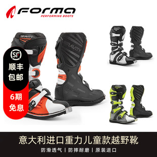 意大利Forma骑行靴重力儿童款越野靴机车鞋摩托车四季鞋防水透气