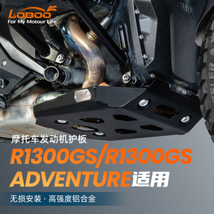 备适用宝马R1300GS LOBOO萝卜摩托车装 ADV发动机底盘保护板保护罩