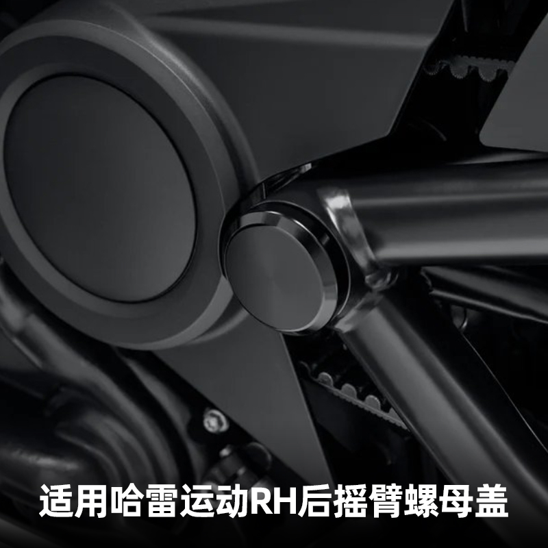 Harley Davidson 哈雷戴维森 运动RH 摩托车后摇臂螺母盖
