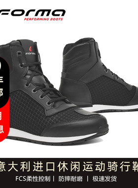 意大利Forma摩托车休闲骑行鞋防滑防摔透气机车鞋摩旅气流骑行靴