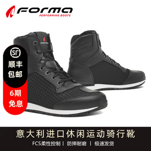 意大利Forma摩托车休闲骑行鞋 摩旅气流骑行靴 防滑防摔透气机车鞋