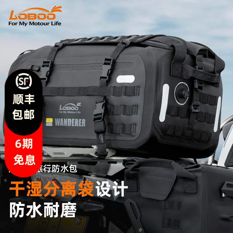LOBOO萝卜摩托车后座包摩旅装备行李包储物驮包流浪者防水包尾包