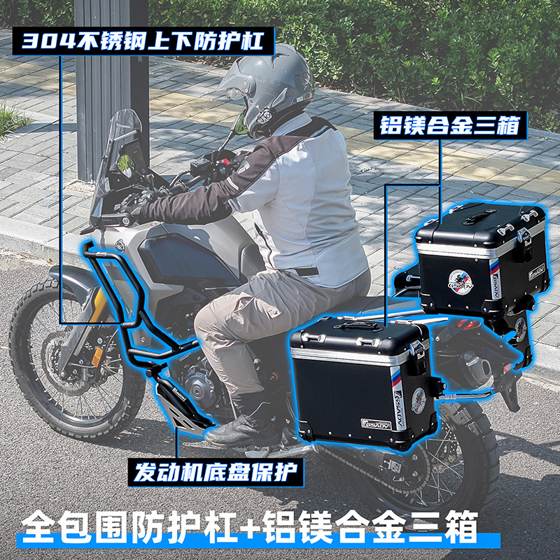 GSADV适用雅马哈T700S三箱护杠改装件铝合金边箱尾箱摩托车保险杠