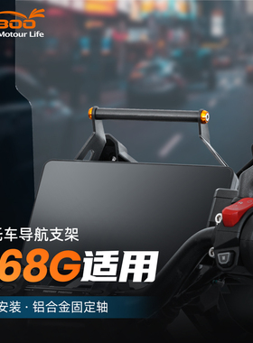 LOBOO萝卜摩托车导航支架ZONTES 升仕368G专用手机导航架拓展横杆