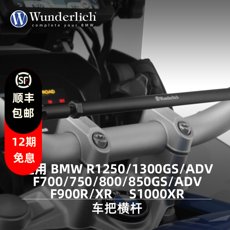 W厂BMW摩托车水鸟R1300 1250 F750 850 900GS ADV车把横杆S1000XR