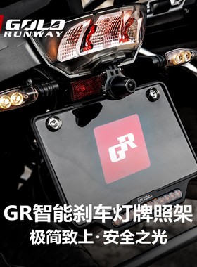 GR摩托车牌照架刹车灯R1200 1250 1300 GS ADV S1000XR C400金翼