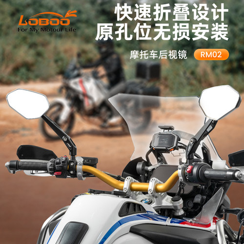 LOBOO萝卜RM02摩托车后视镜