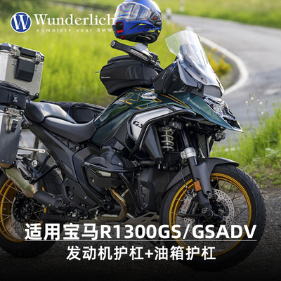 W厂BMW摩托车水鸟R1300GS ADV越野款发动机护杠油箱防摔杠加强杆