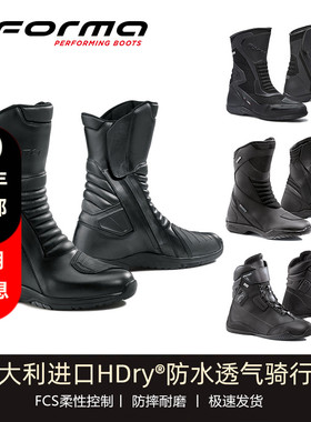 意大利Forma骑行靴统领防水透气拉力靴摩托车HDry旅行机车四季鞋