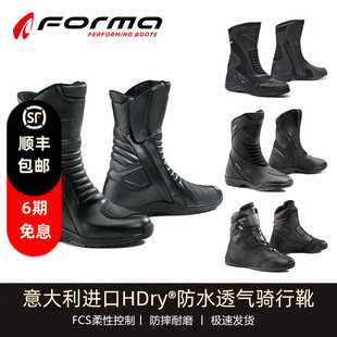 意大利Forma骑行靴统领防水透气拉力靴摩托车HDry旅行机车四季 鞋