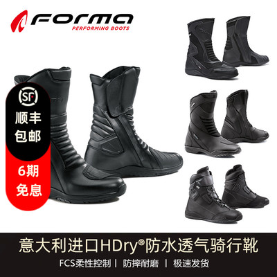 意大利Forma防水透气骑行靴