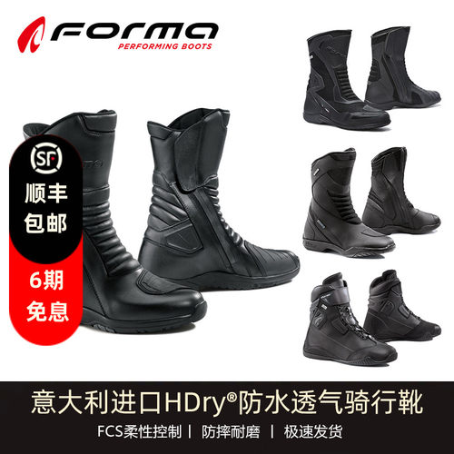 意大利Forma防水透气骑行靴