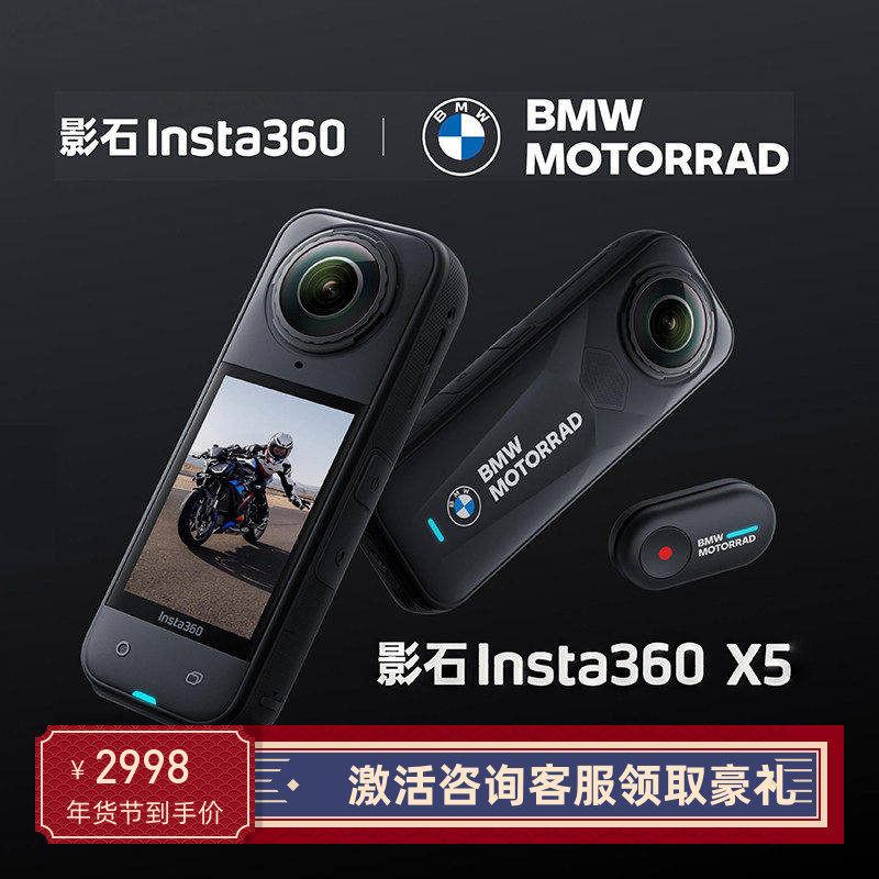 影石Insta 360 X5 BMW专用联名款全景运动相机高清手
