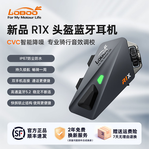LOBOO萝卜摩托车头盔蓝牙耳机R1X全盔内置超强续航快拆版智能降噪