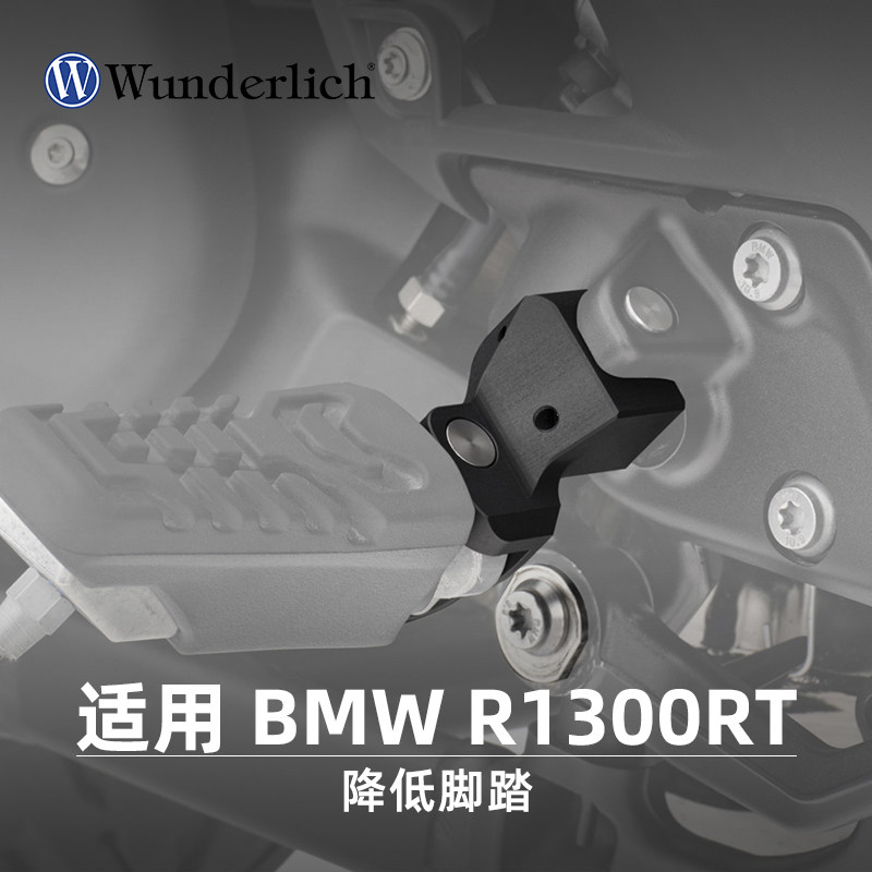 德国W厂BMW摩托车水鸟R1300RT专用改装降低脚踏长途骑行缓解疲劳