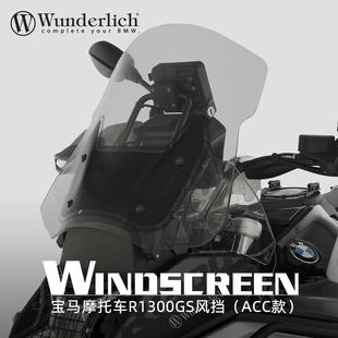 德国W厂BMW摩托车水鸟R1300GS改装ACC款加大前挡风板加宽风挡防风
