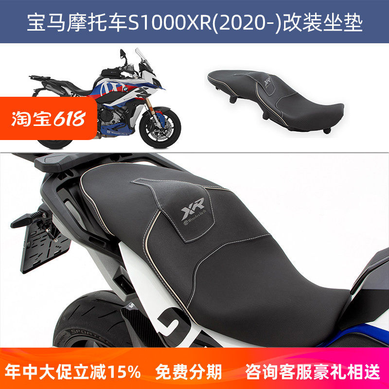 德国W厂宝马摩托车新款S1000XR标准 高坐垫进口改装配件机车骑行