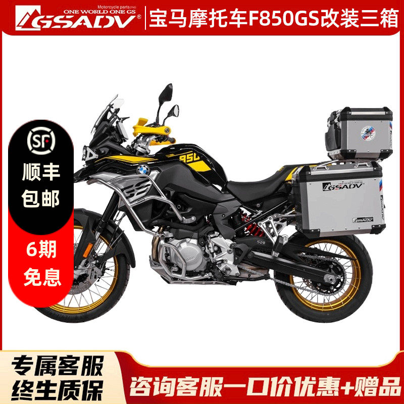 GSADV适用边箱尾箱改装摩托车