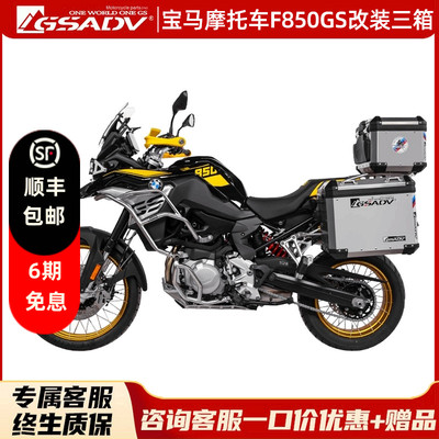 GSADV适用边箱尾箱改装摩托车