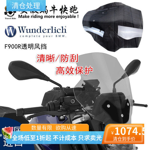 宝马F900R改装配件透明前挡风