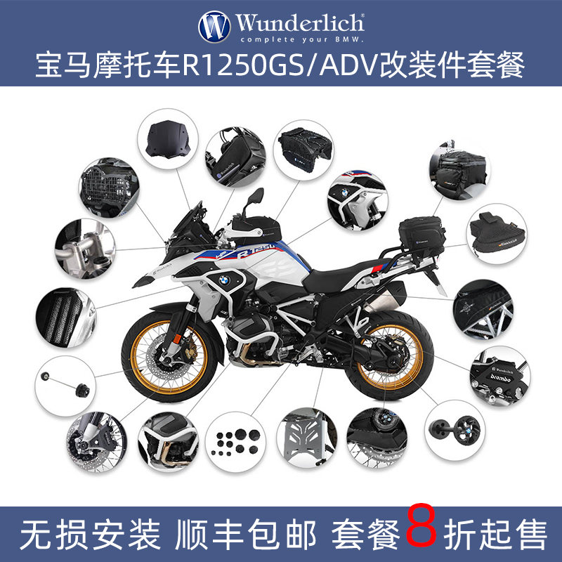宝马摩托车R1250GSADV改装套装