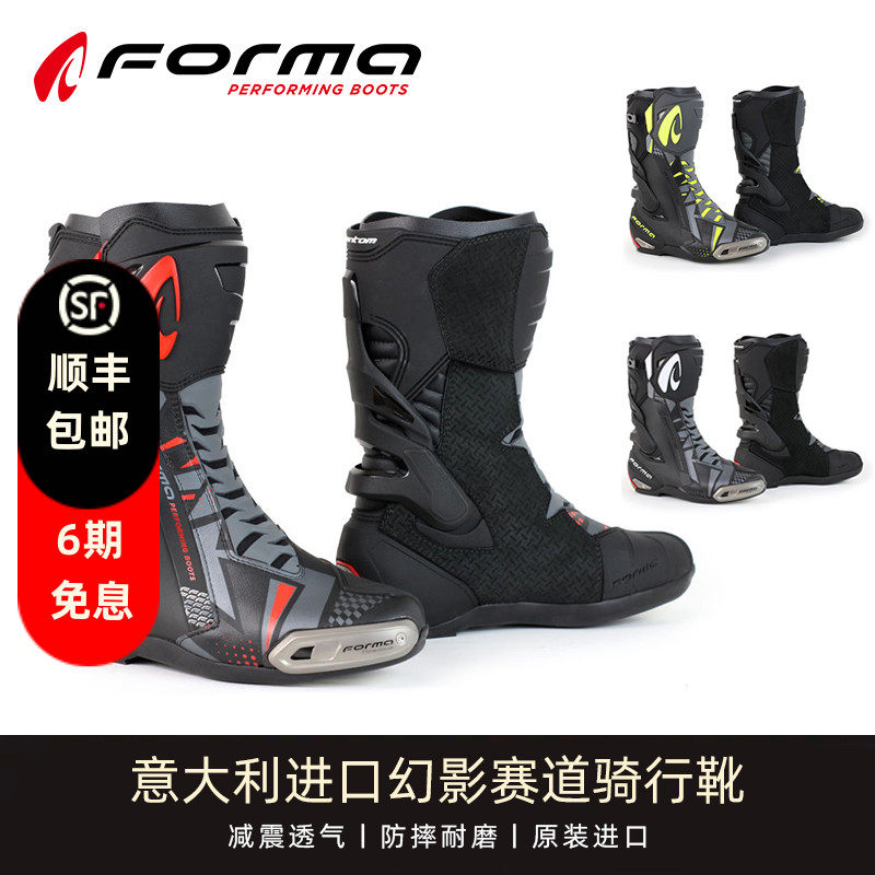意大利Forma摩托车骑行靴幻影赛道靴机车鞋摩托车四季鞋防水透气