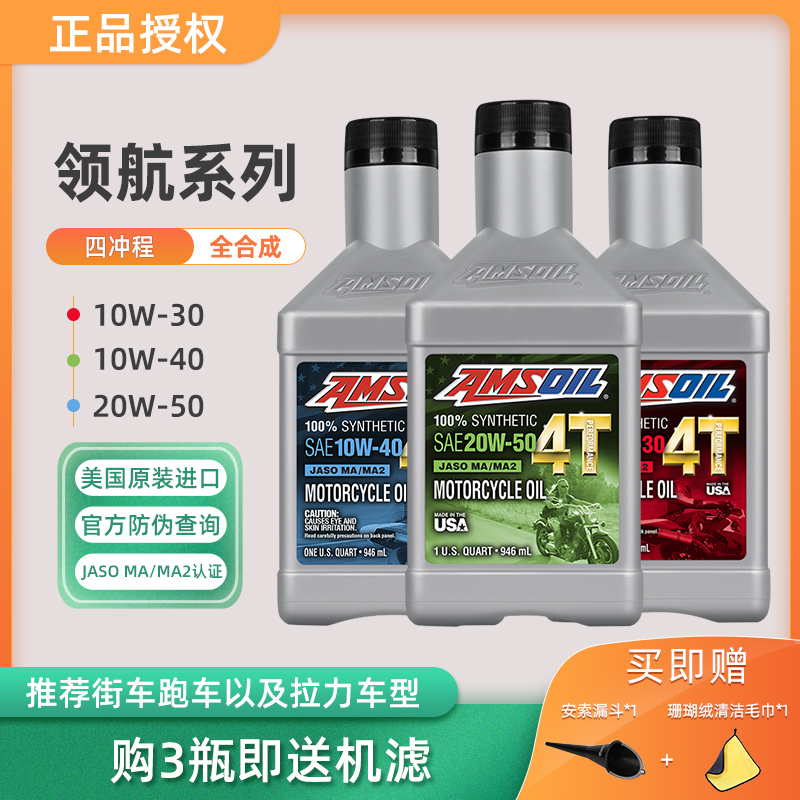 安索全合成摩托车机油