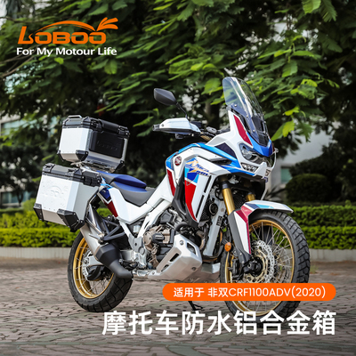 非双CRF1100LADV摩托车改装三箱