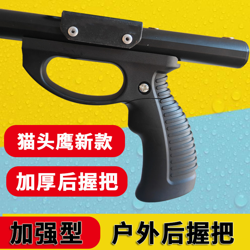 猫头鹰新款后握把后肩托配件前后握把手可DIY8.5手柄耐用分离配件
