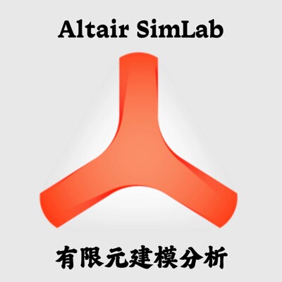 Altair SimLab 2025/2024/2023/2022 有限元 软件远程安装服务