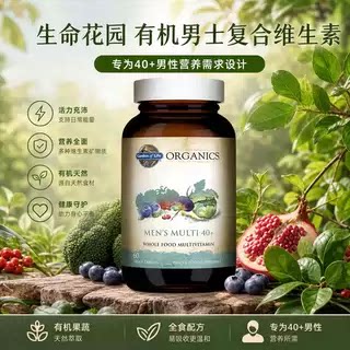 Garden Of Life生命花园有机40+男士多维 60粒