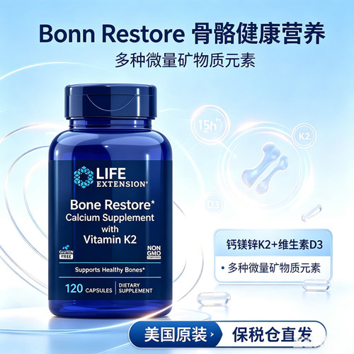 保税仓速发骨骼修复健康营养
