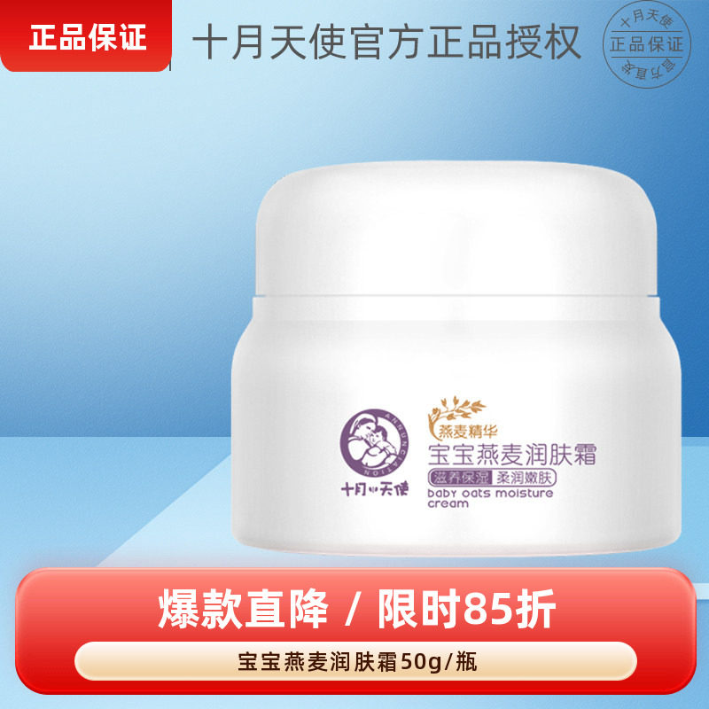 十月天使宝宝燕麦润肤霜补水保湿滋润多效霜牛油果嫩肤身体乳面霜