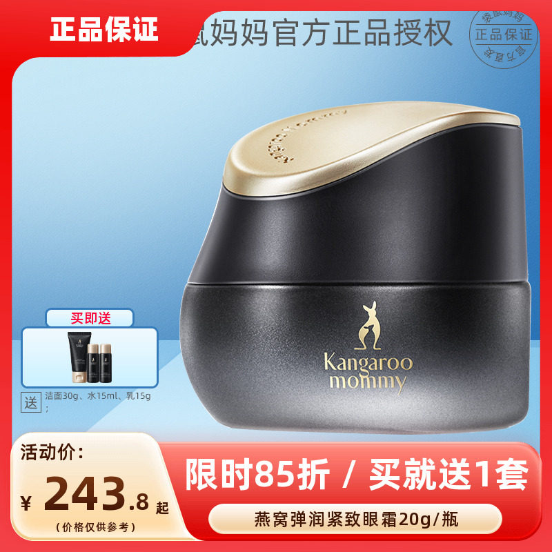 袋鼠妈妈燕窝弹润紧致眼霜补水保湿抗皱眼部精华乳霜准孕妇护肤品