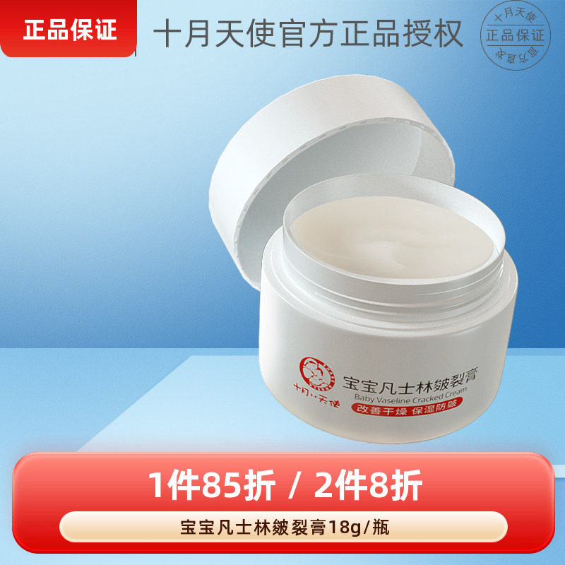 十月天使宝宝凡士林皴裂膏新初生婴幼儿保湿舒缓滋润温和擦脸油