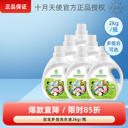 十月天使宝宝多效洗衣液低泡易漂洗新初生婴幼儿童BB尿布专用皂液