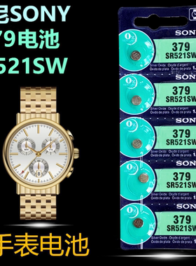 379 SR521SW索尼手表电池LR521/AG0/SR512/SR516/SR527电子石英表