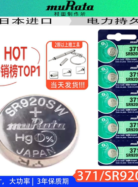 村田原装SR920SW/371手表电池LR920H/AG6石英表原老索尼1.55V电子