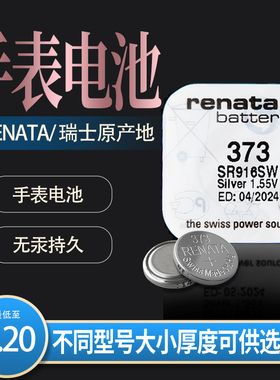 Renata377 395 371 364 321 362 394原装swatch专用瑞士手表电池