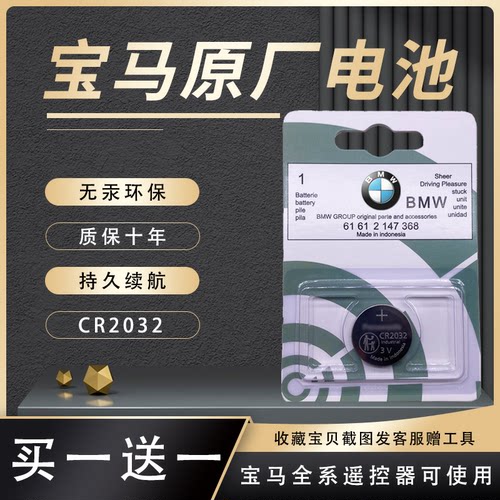松下原厂宝马车钥匙遥控器锂电池