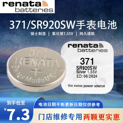 瑞士手表电池371/SR920SW原装