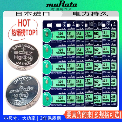 村田原索尼377/SR721SW手表电池