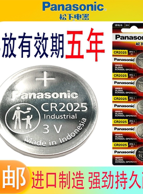 松下CR2025纽扣电池适用奔驰大众日产轩逸汽车遥控器钥匙3V电子秤