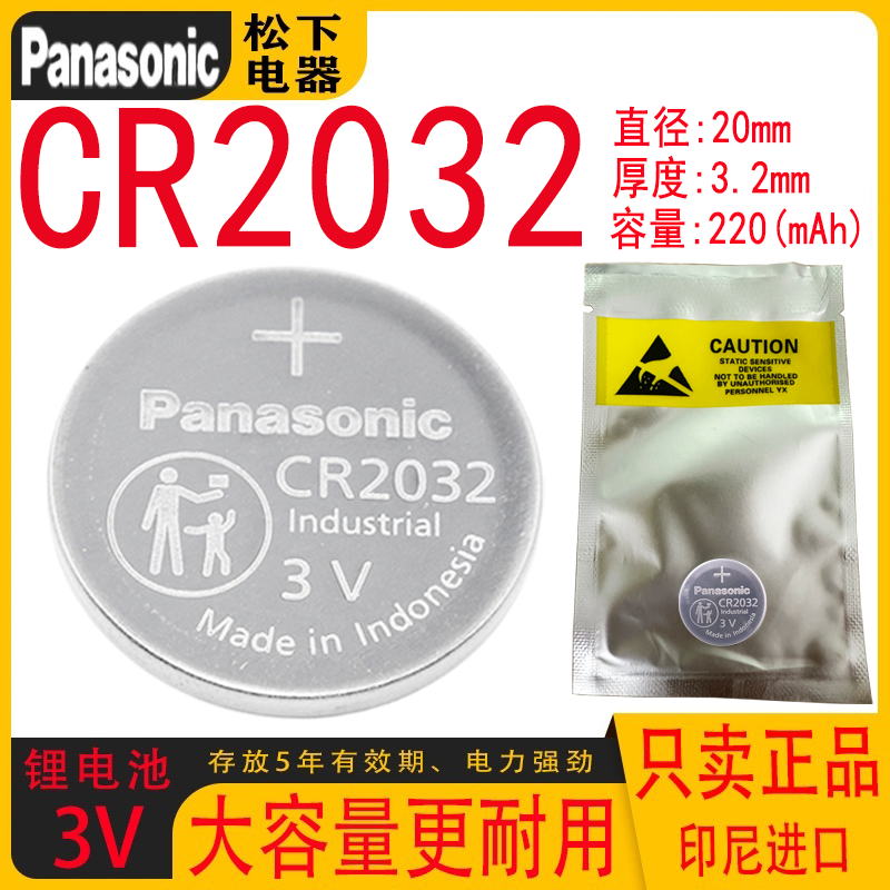进口松下CR2032遥控器纽扣电池3V