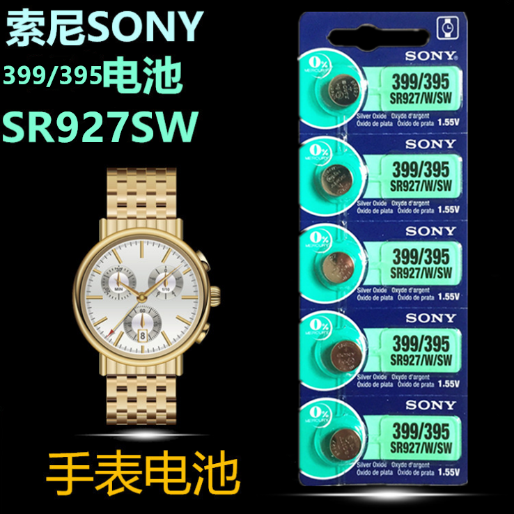 399A/395A SR927SW手表电池索尼SR936SW/AG9/LR927/AG7石英表电子