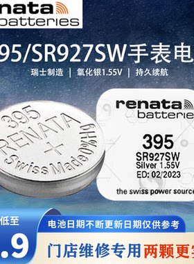 瑞士手表电池395/SR927SW原装