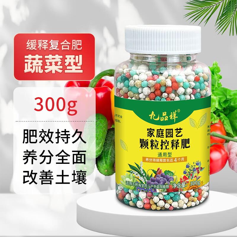 九品祥蔬菜颗粒控释肥料