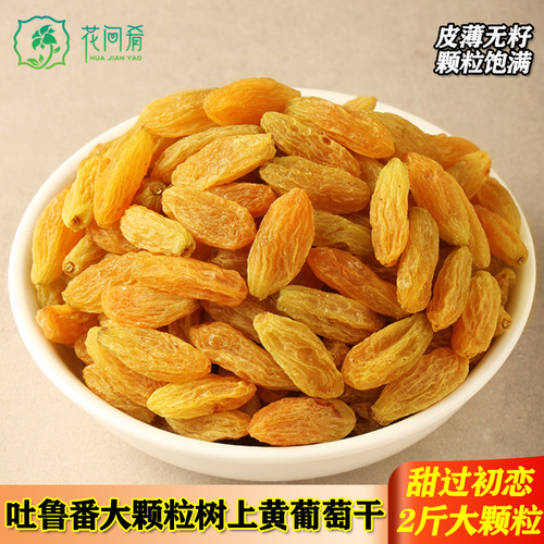 吐鲁番树上黄葡萄干2斤包邮新疆特产超大非免洗即食无核提子干果