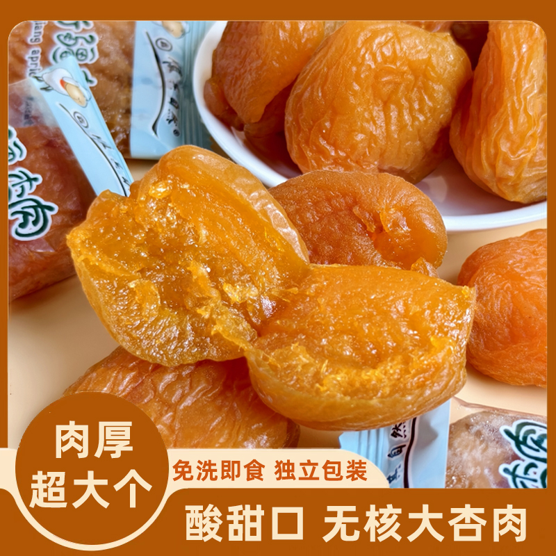 顺其自然无核黄杏肉独立包装